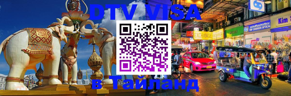 Цены на DTV визу в Таиланд — пакеты услуг, достаточно даже паспорта - 